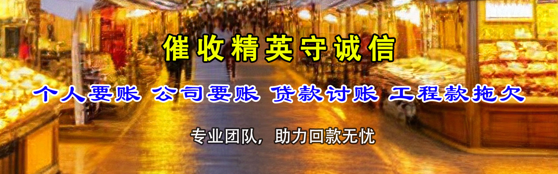 东阳要债公司
